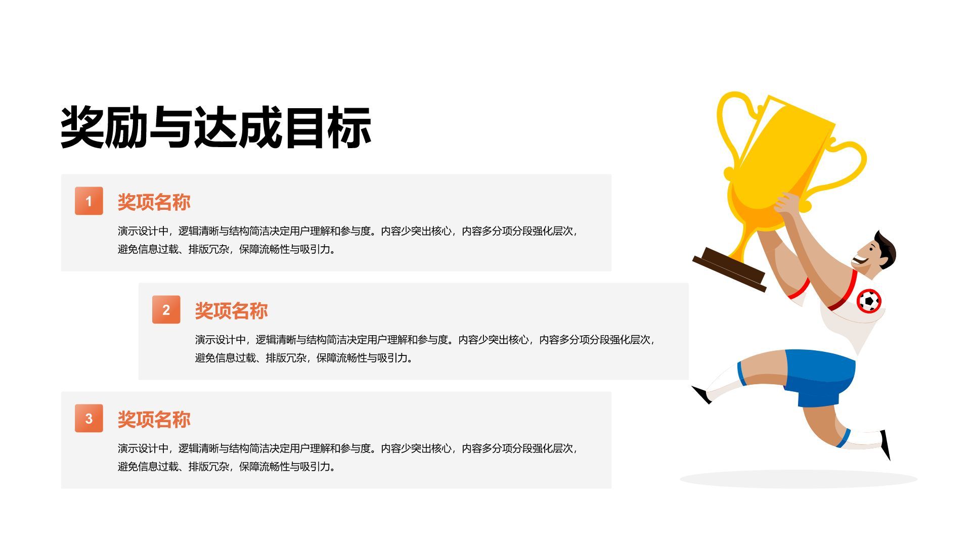 橙色插画风获奖图示合集PPT模板