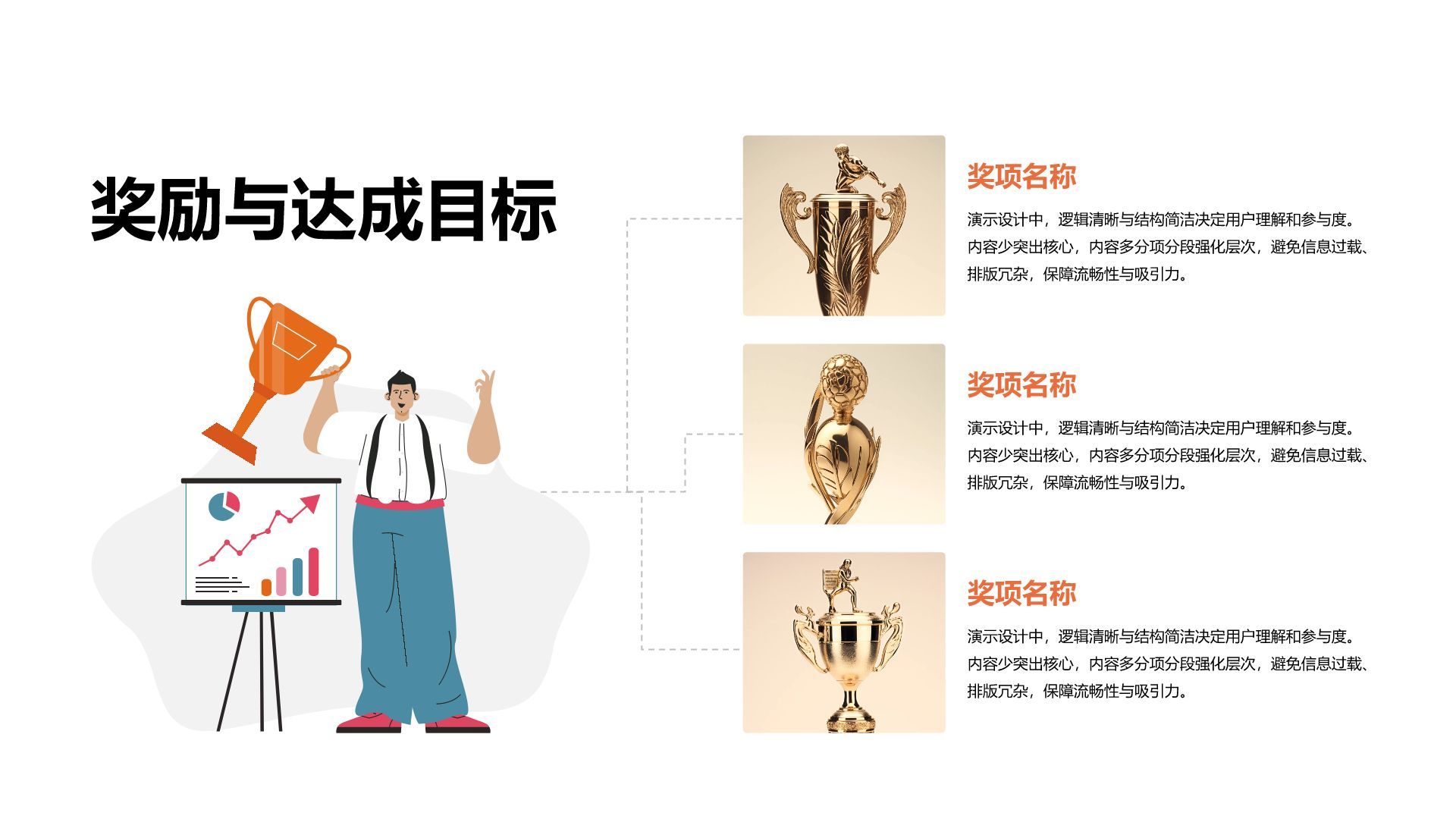 橙色插画风获奖图示合集PPT模板