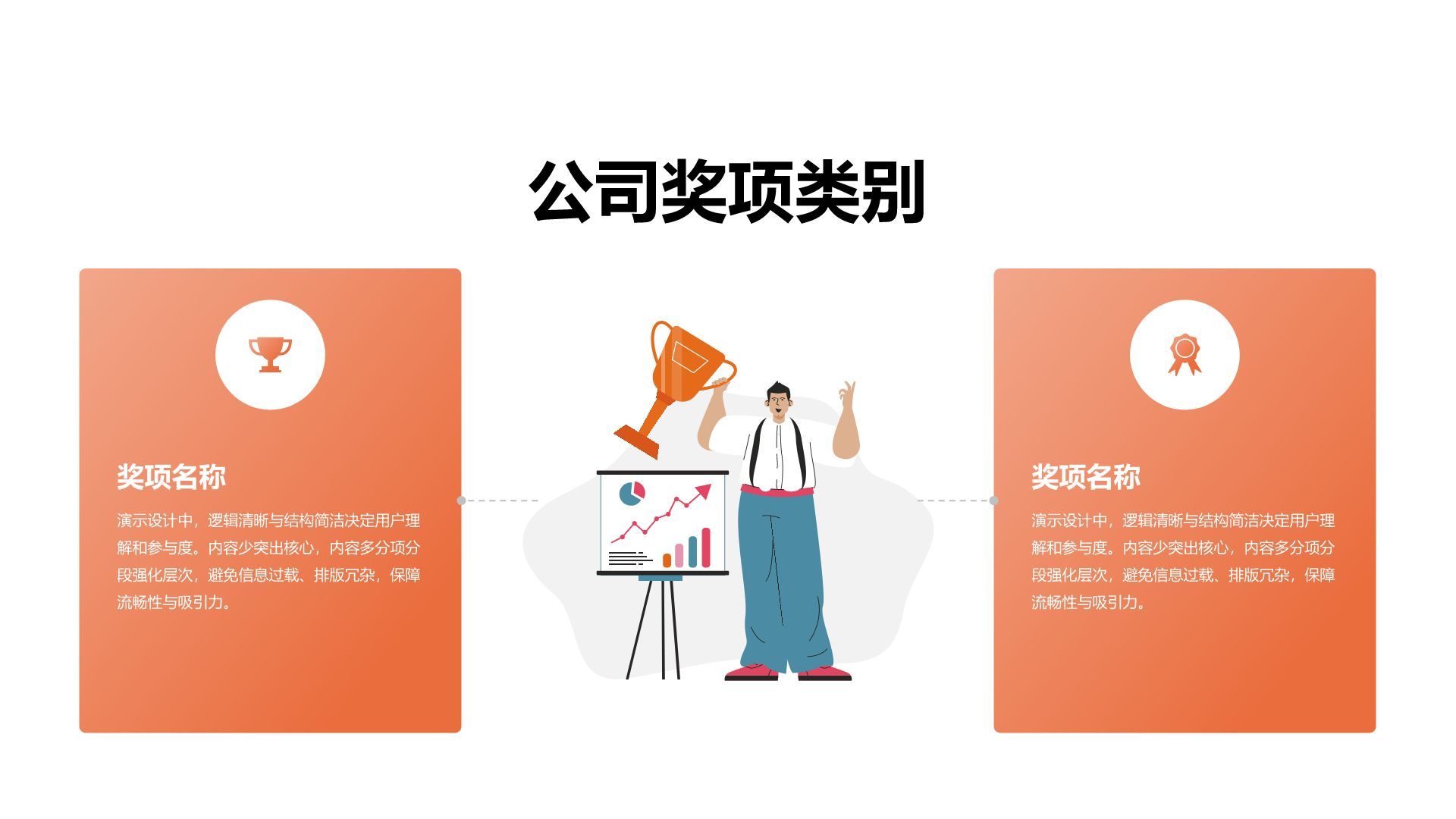 橙色插画风获奖图示合集PPT模板