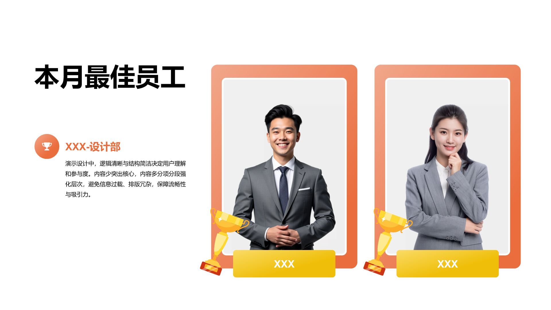 橙色插画风获奖图示合集PPT模板