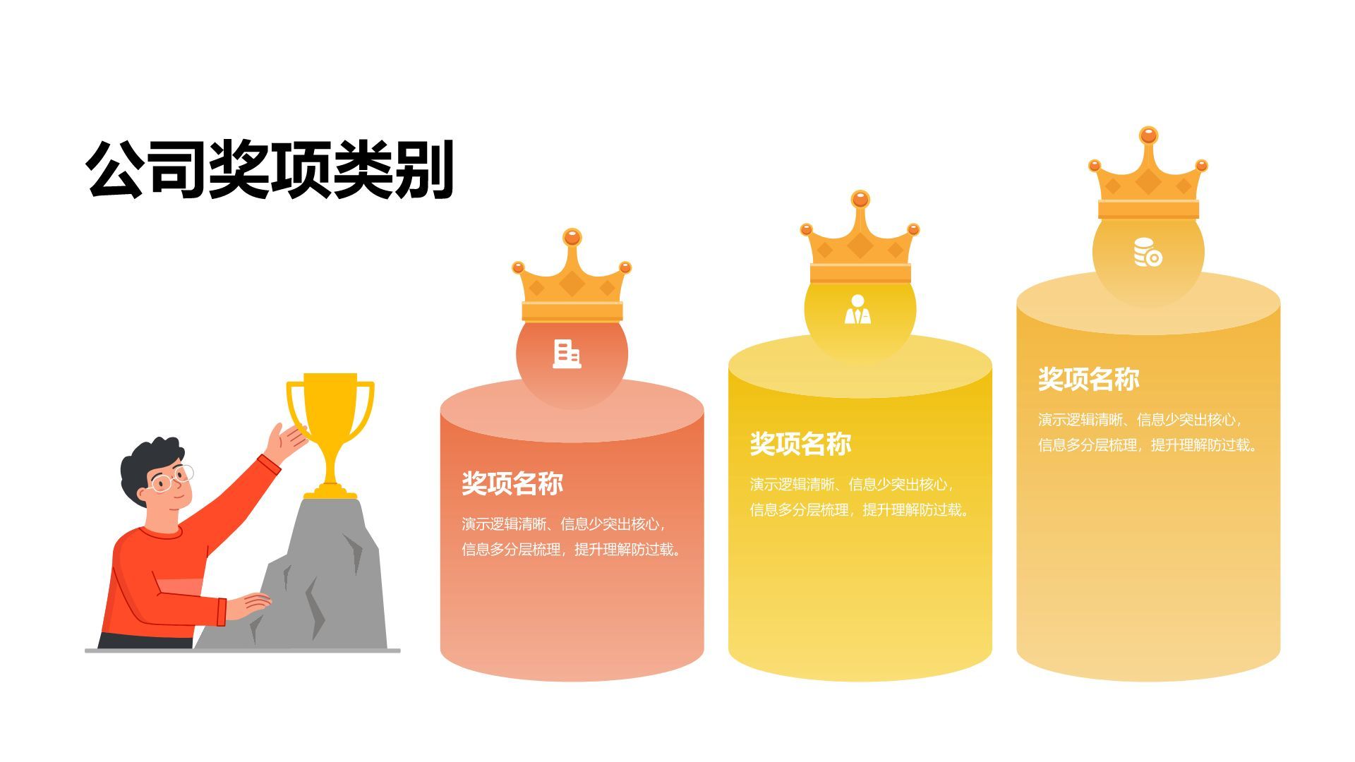 橙色插画风获奖图示合集PPT模板