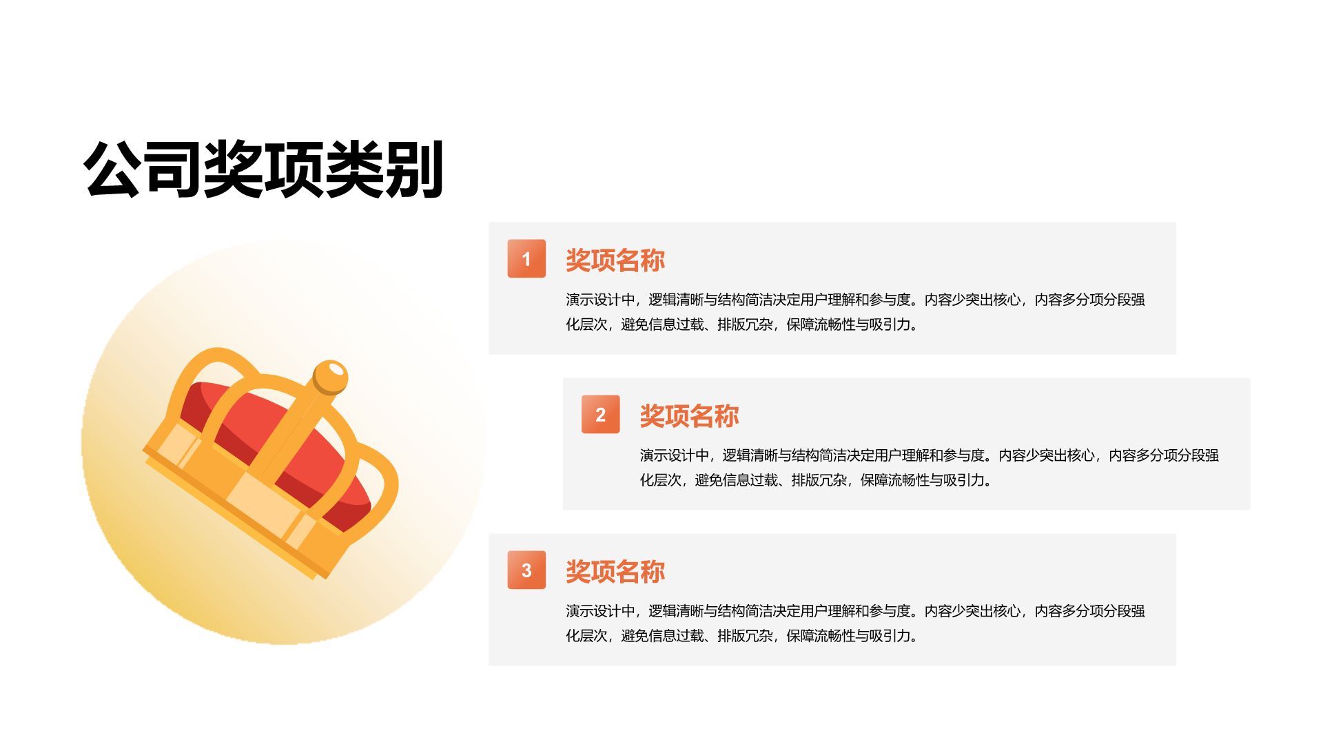 橙色插画风获奖图示合集PPT模板