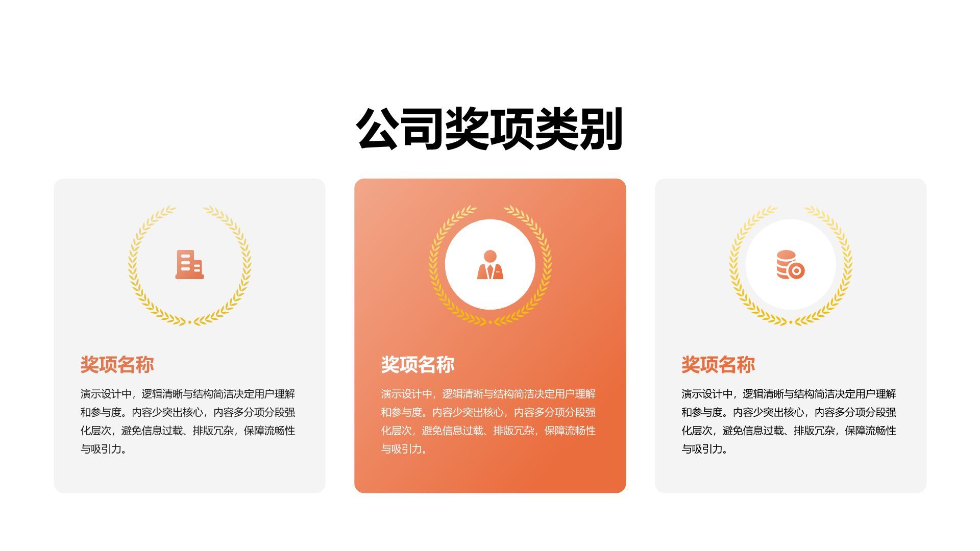 橙色插画风获奖图示合集PPT模板