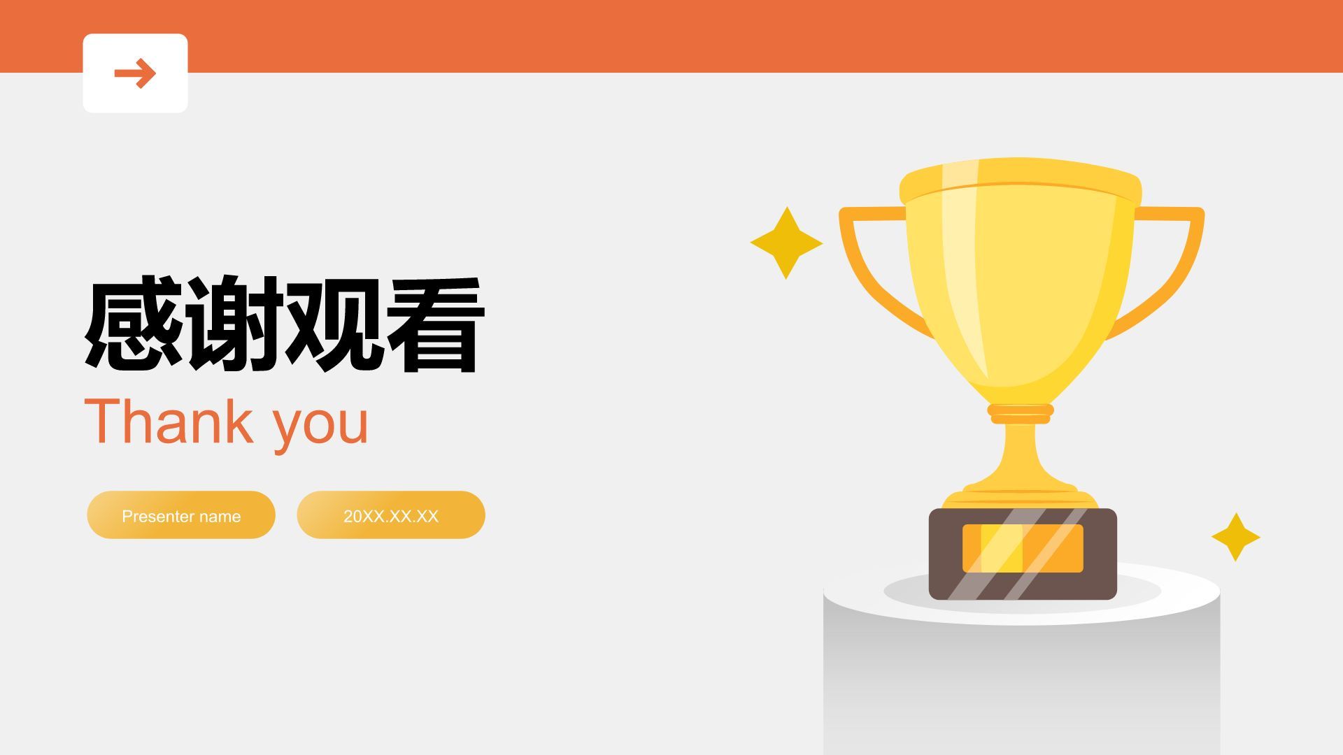 橙色插画风获奖图示合集PPT模板