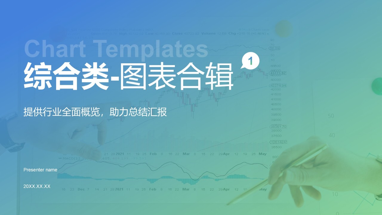 图表样式合集