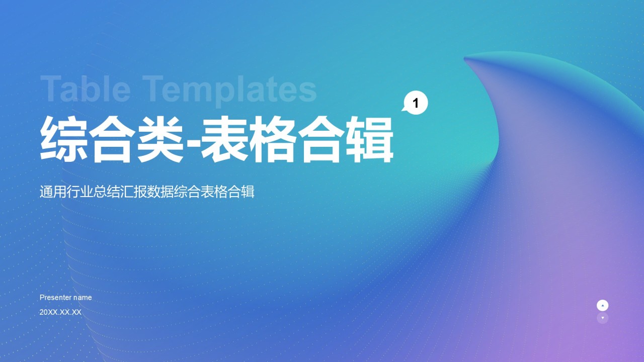 表格样式合集