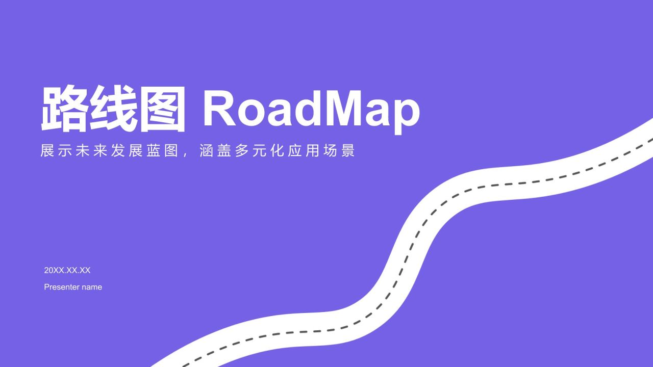 紫色简约风路线图 RoadMapPPT模板