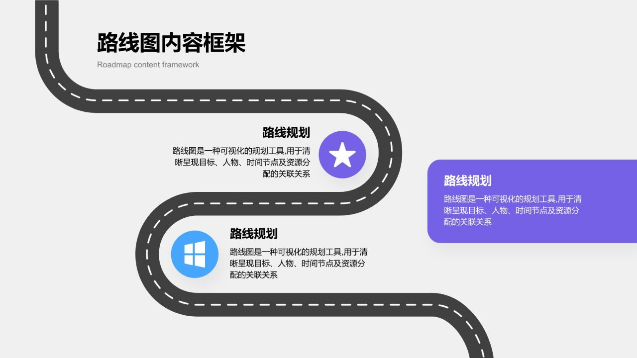 紫色简约风路线图 RoadMapPPT模板