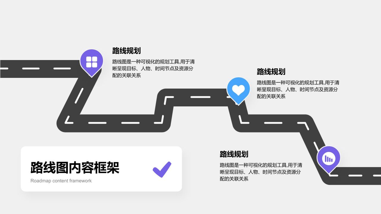 紫色简约风路线图 RoadMapPPT模板