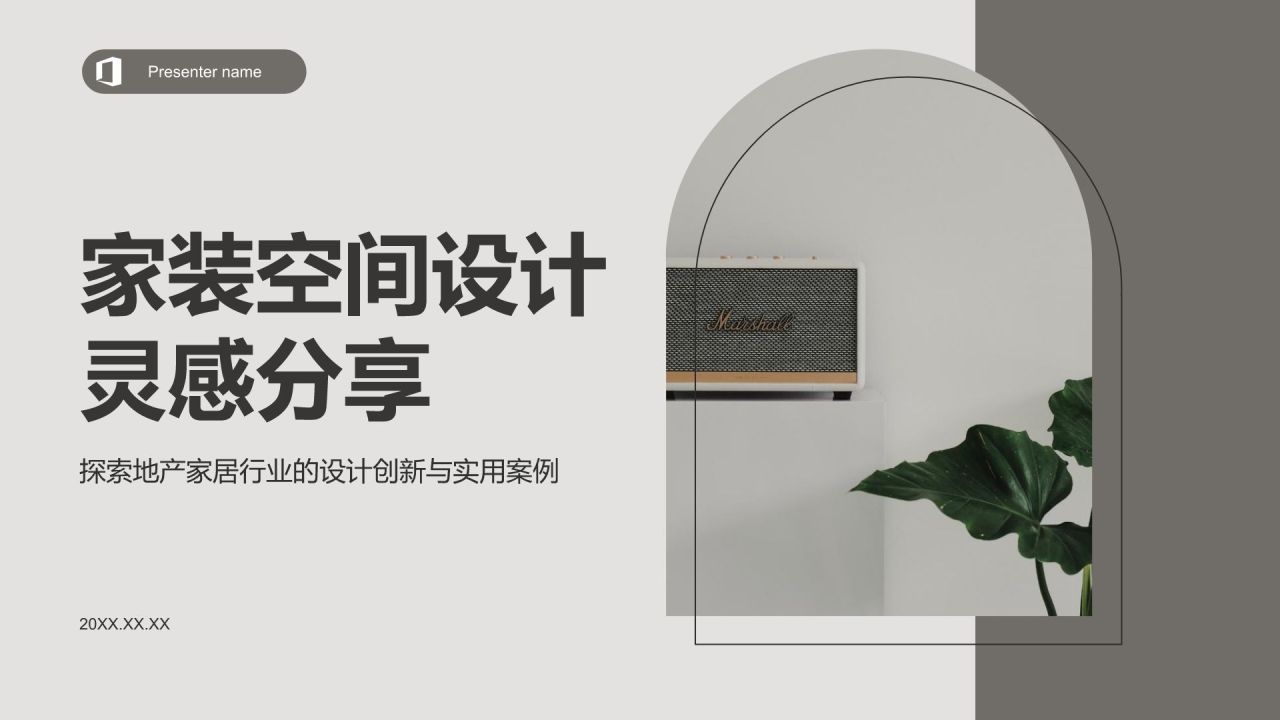 灰色简约风家装空间设计灵感分享PPT模板