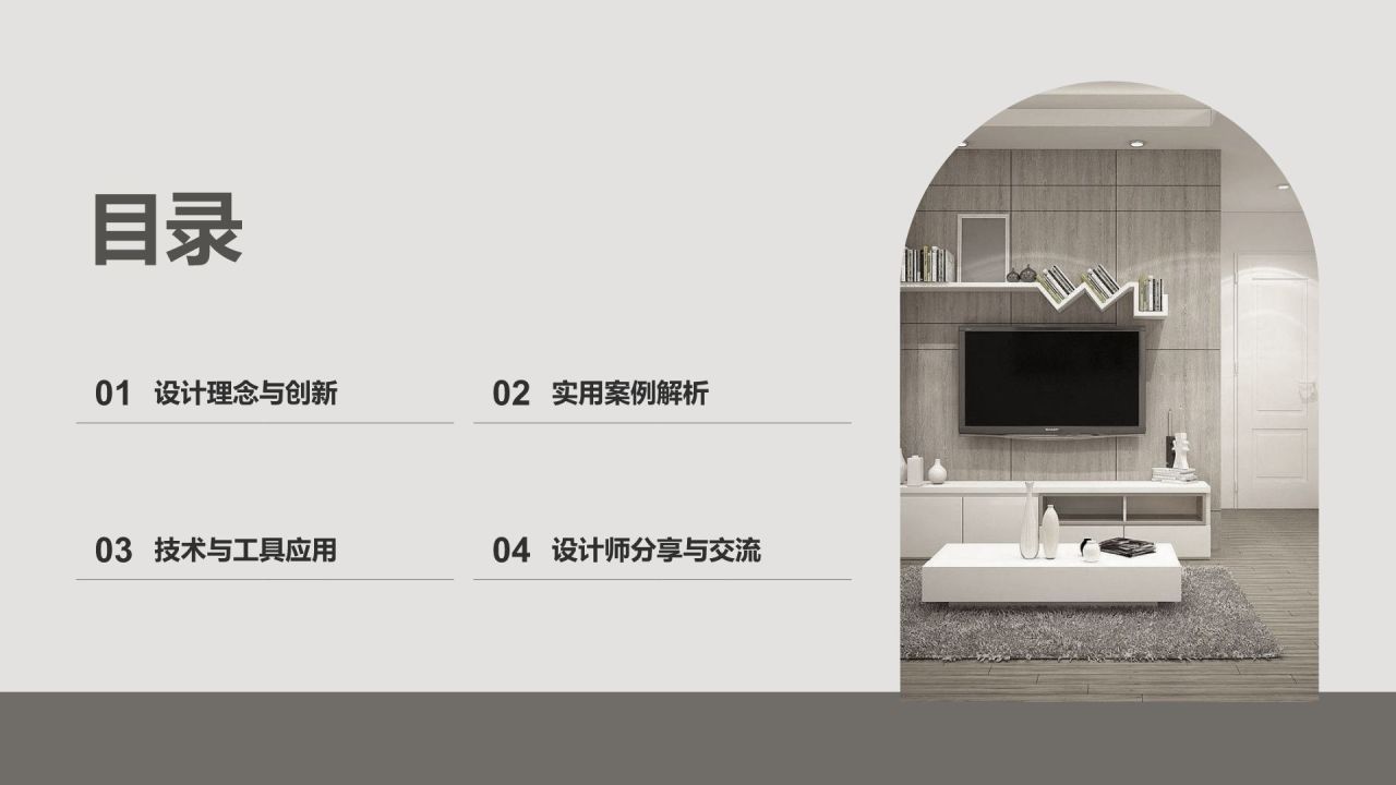 灰色简约风家装空间设计灵感分享PPT模板
