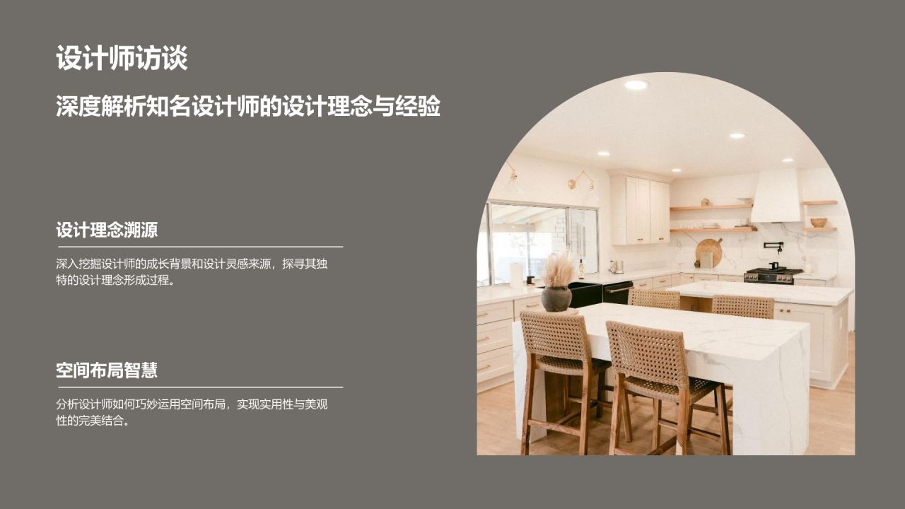 灰色简约风家装空间设计灵感分享PPT模板