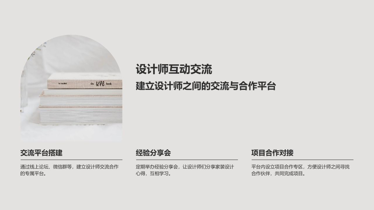 灰色简约风家装空间设计灵感分享PPT模板