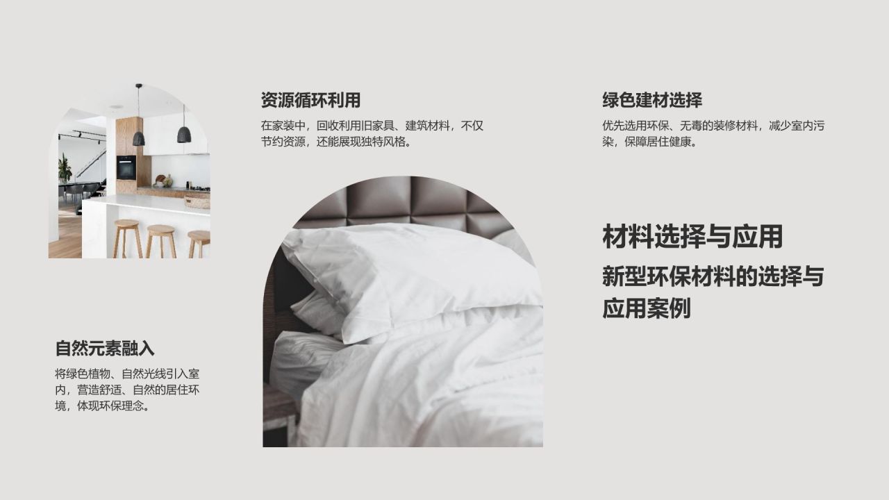 灰色简约风家装空间设计灵感分享PPT模板