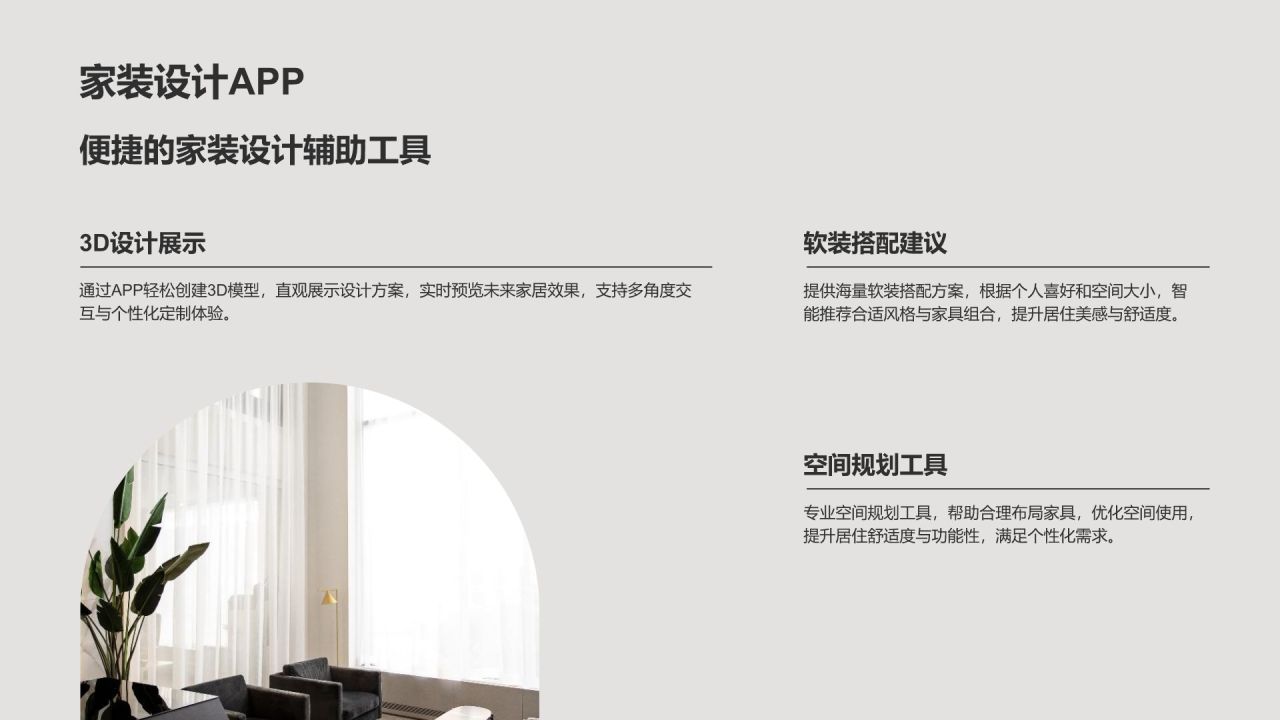 灰色简约风家装空间设计灵感分享PPT模板