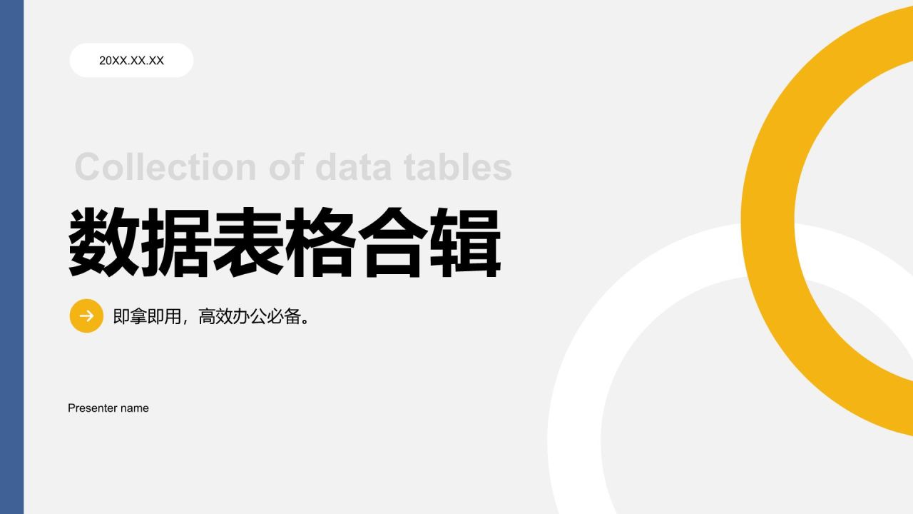 蓝色简约风数据表格合辑PPT模板