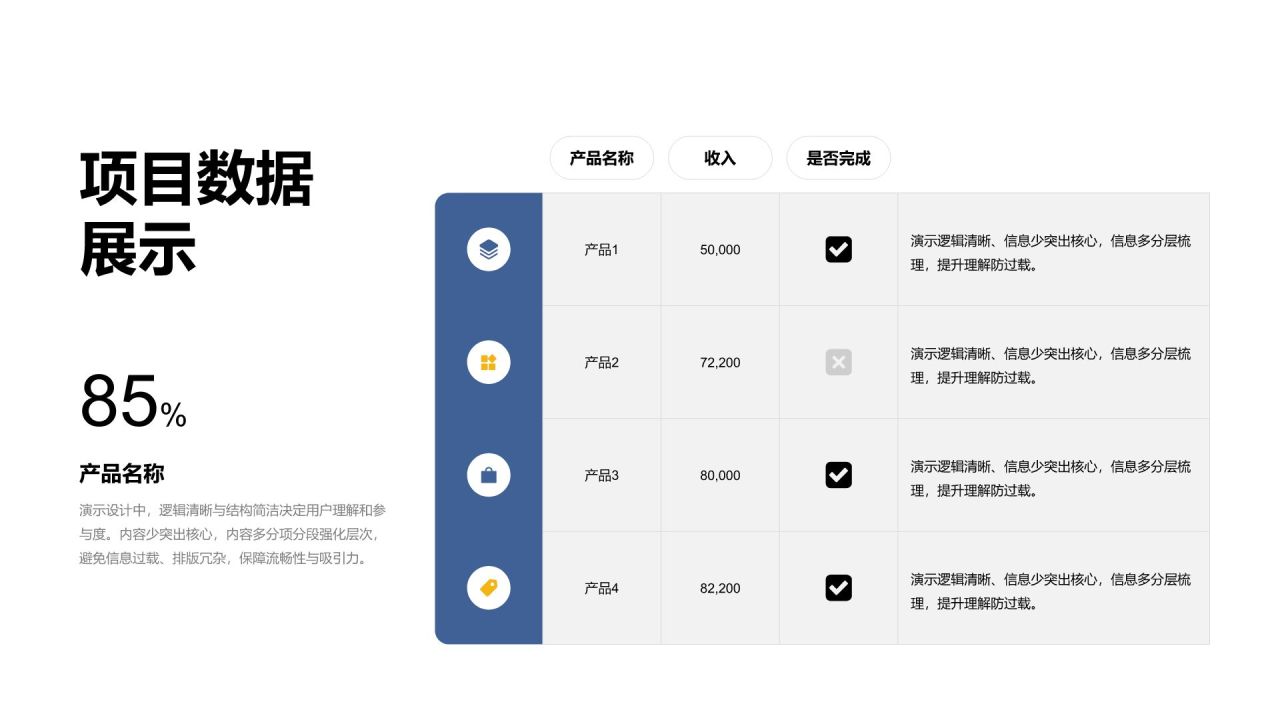 蓝色简约风数据表格合辑PPT模板