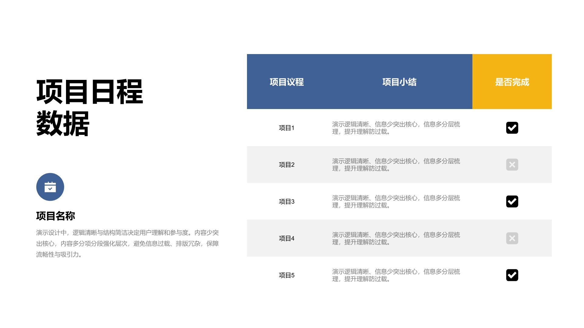 蓝色简约风数据表格合辑PPT模板