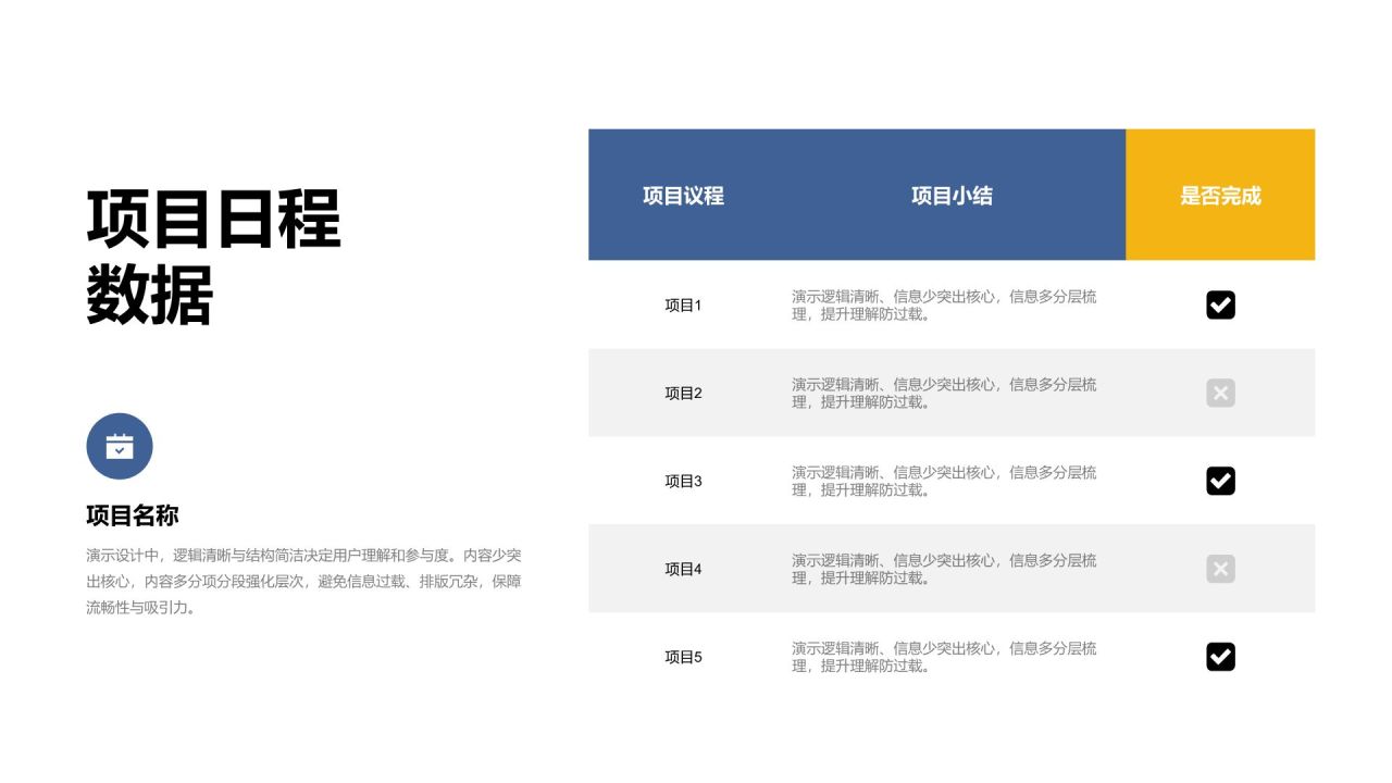 蓝色简约风数据表格合辑PPT模板