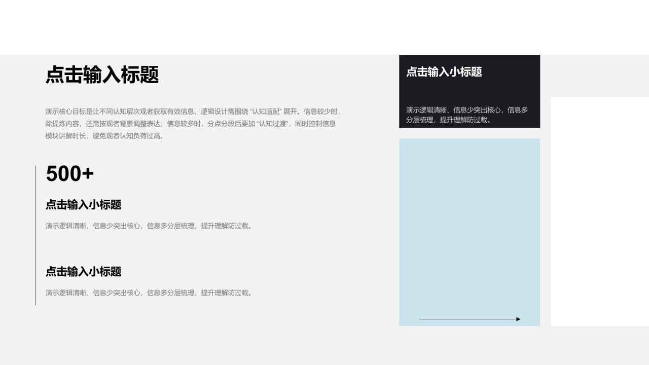 蓝色商务风简约风格通用类型图示合辑PPT模板