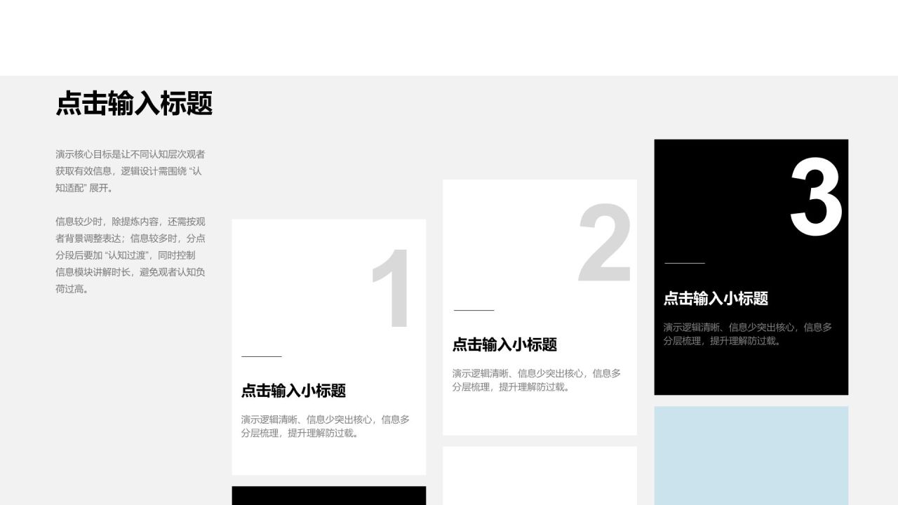 蓝色商务风简约风格通用类型图示合辑PPT模板