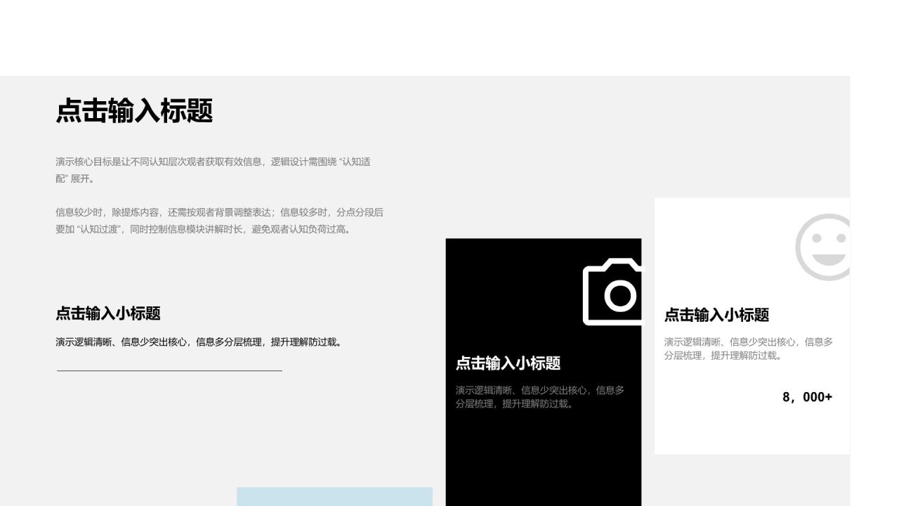 蓝色商务风简约风格通用类型图示合辑PPT模板