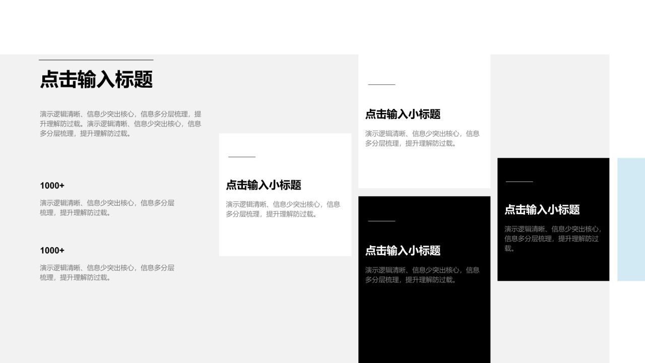 蓝色商务风简约风格通用类型图示合辑PPT模板