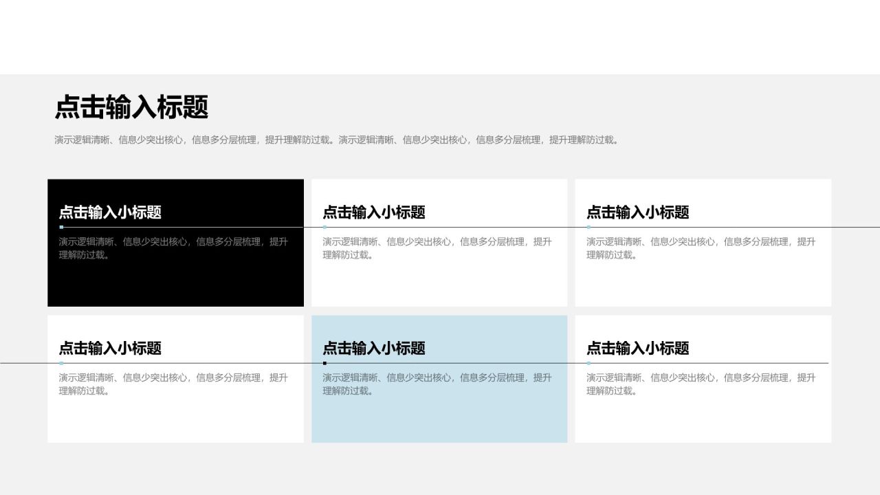 蓝色商务风简约风格通用类型图示合辑PPT模板