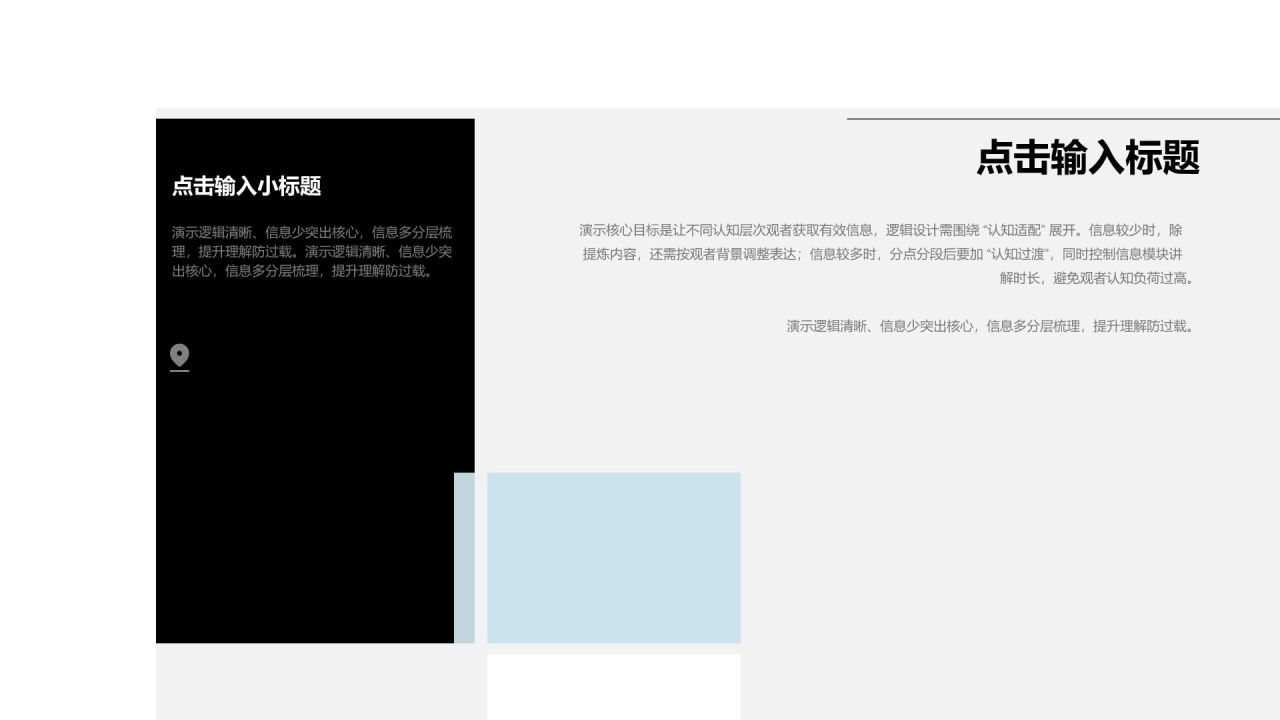 蓝色商务风简约风格通用类型图示合辑PPT模板