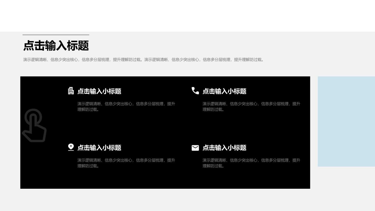 蓝色商务风简约风格通用类型图示合辑PPT模板
