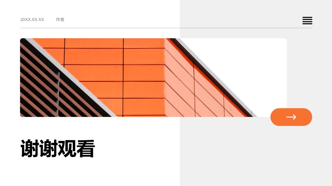 项目成果展示PPT主题