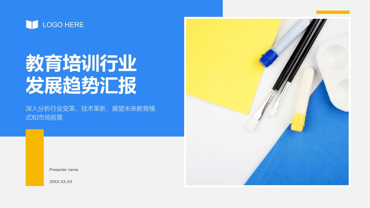 蓝色摄影风教育培训行业发展趋势汇报PPT模板