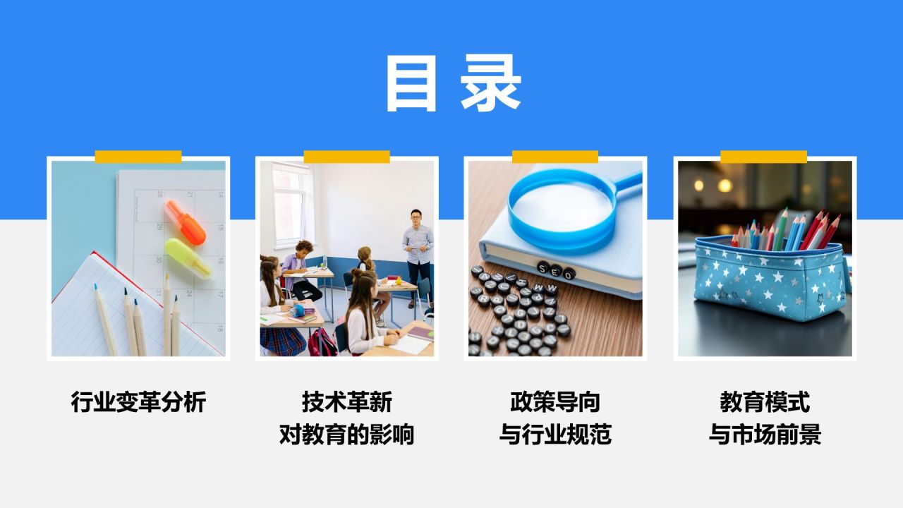 蓝色摄影风教育培训行业发展趋势汇报PPT模板
