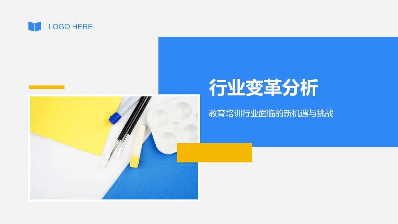 蓝色摄影风教育培训行业发展趋势汇报PPT模板