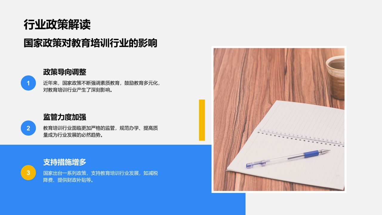 蓝色摄影风教育培训行业发展趋势汇报PPT模板