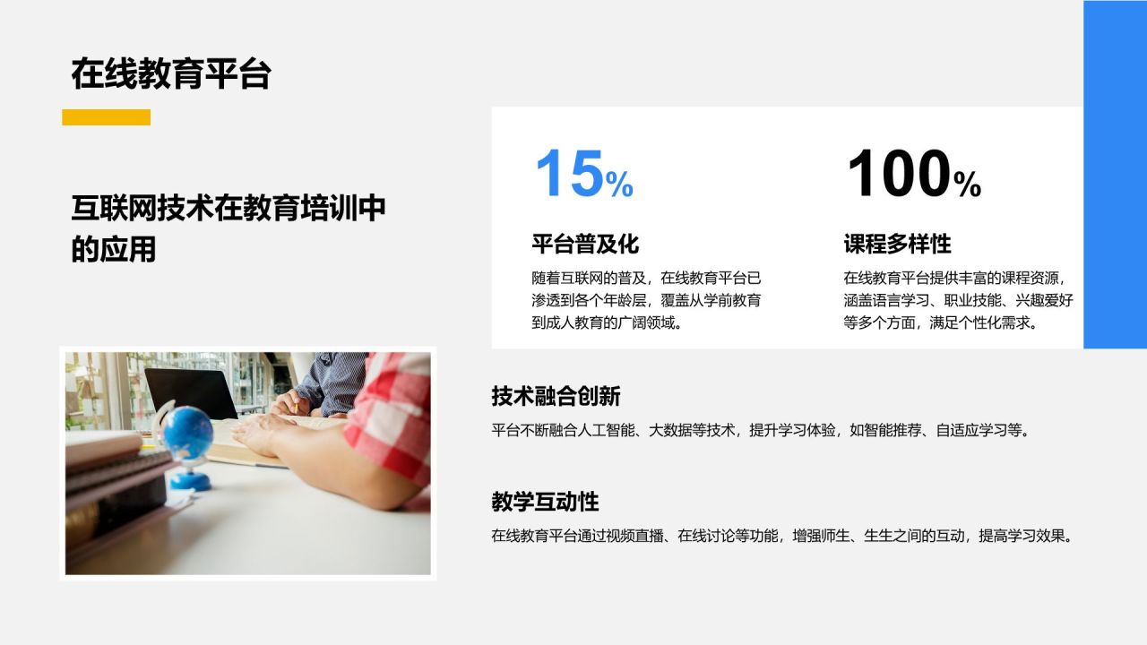 蓝色摄影风教育培训行业发展趋势汇报PPT模板