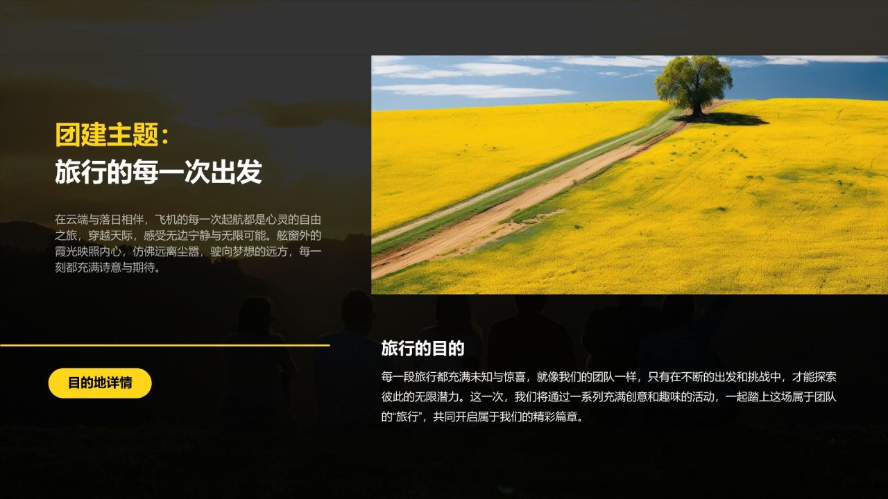 黄色摄影风团建活动策划方案PPT模板