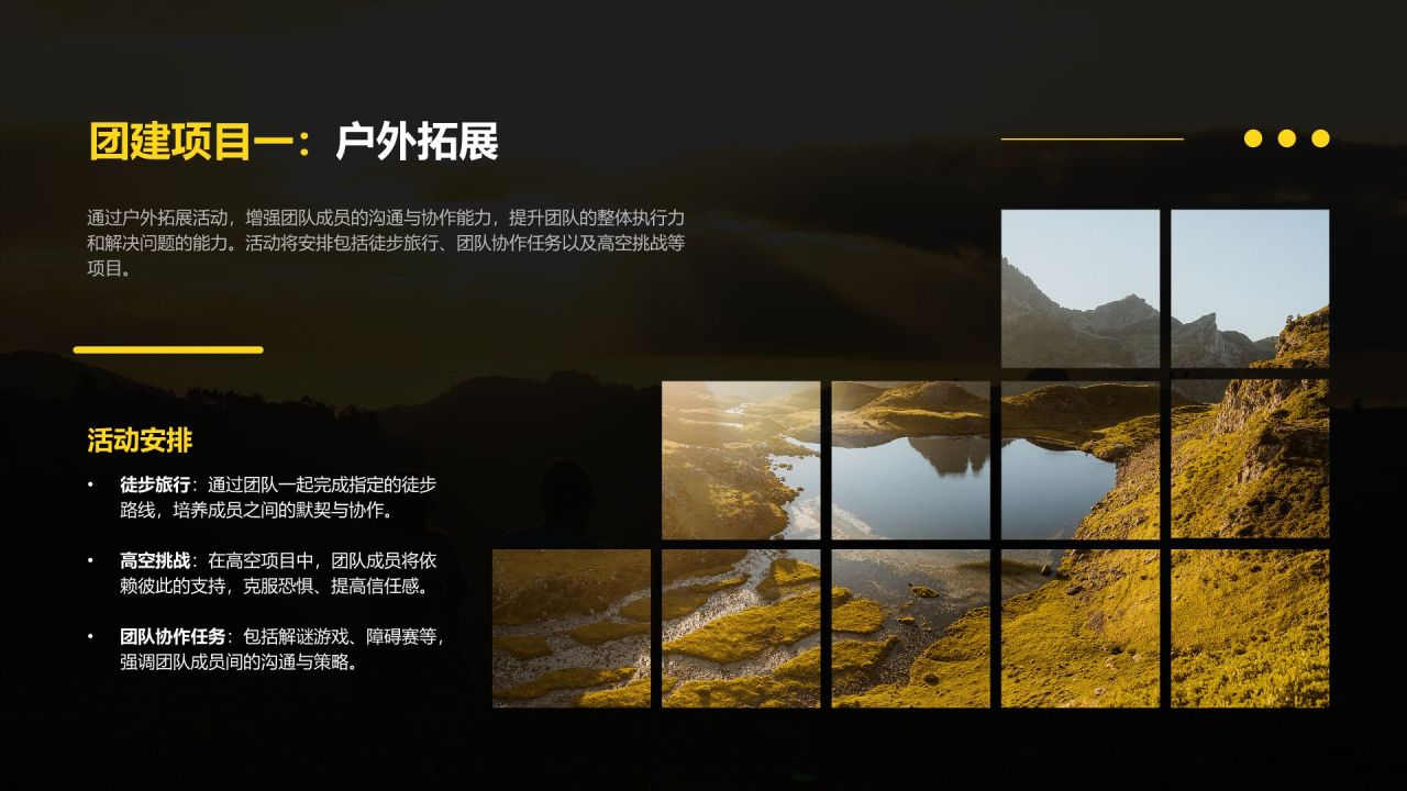 黄色摄影风团建活动策划方案PPT模板