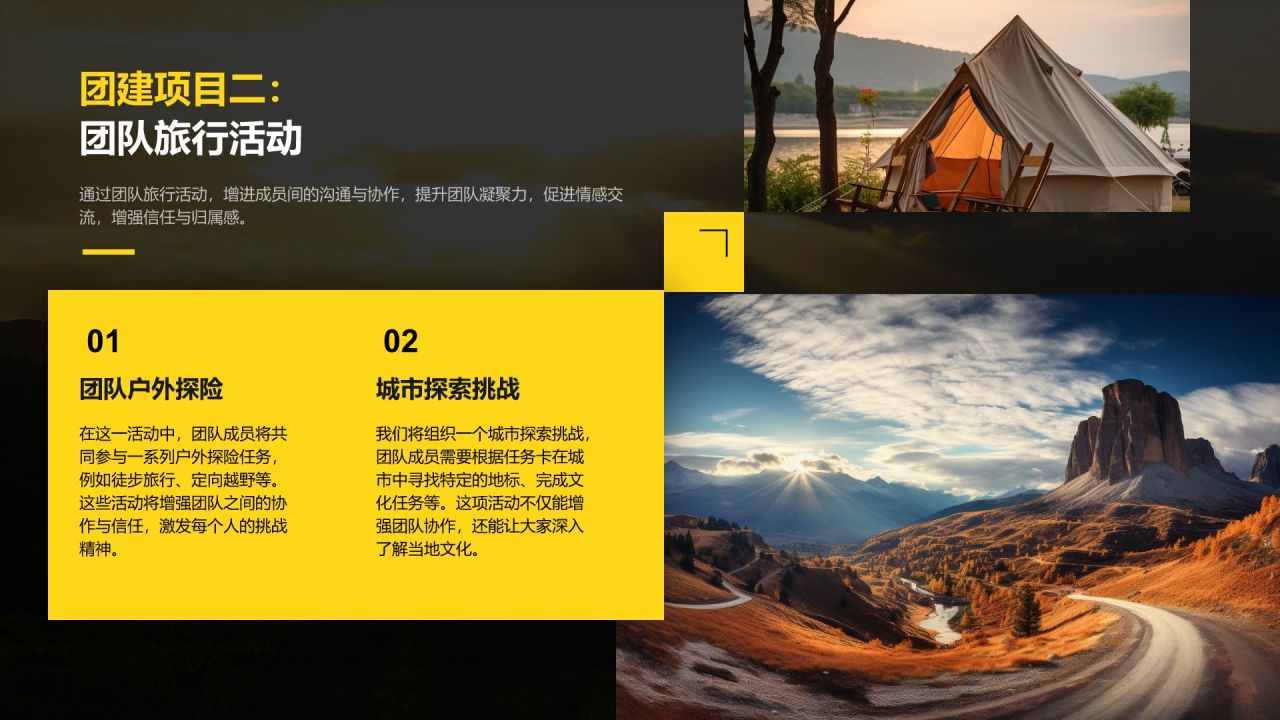 黄色摄影风团建活动策划方案PPT模板
