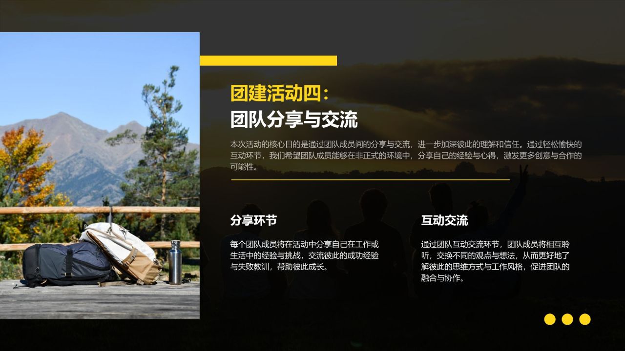 黄色摄影风团建活动策划方案PPT模板