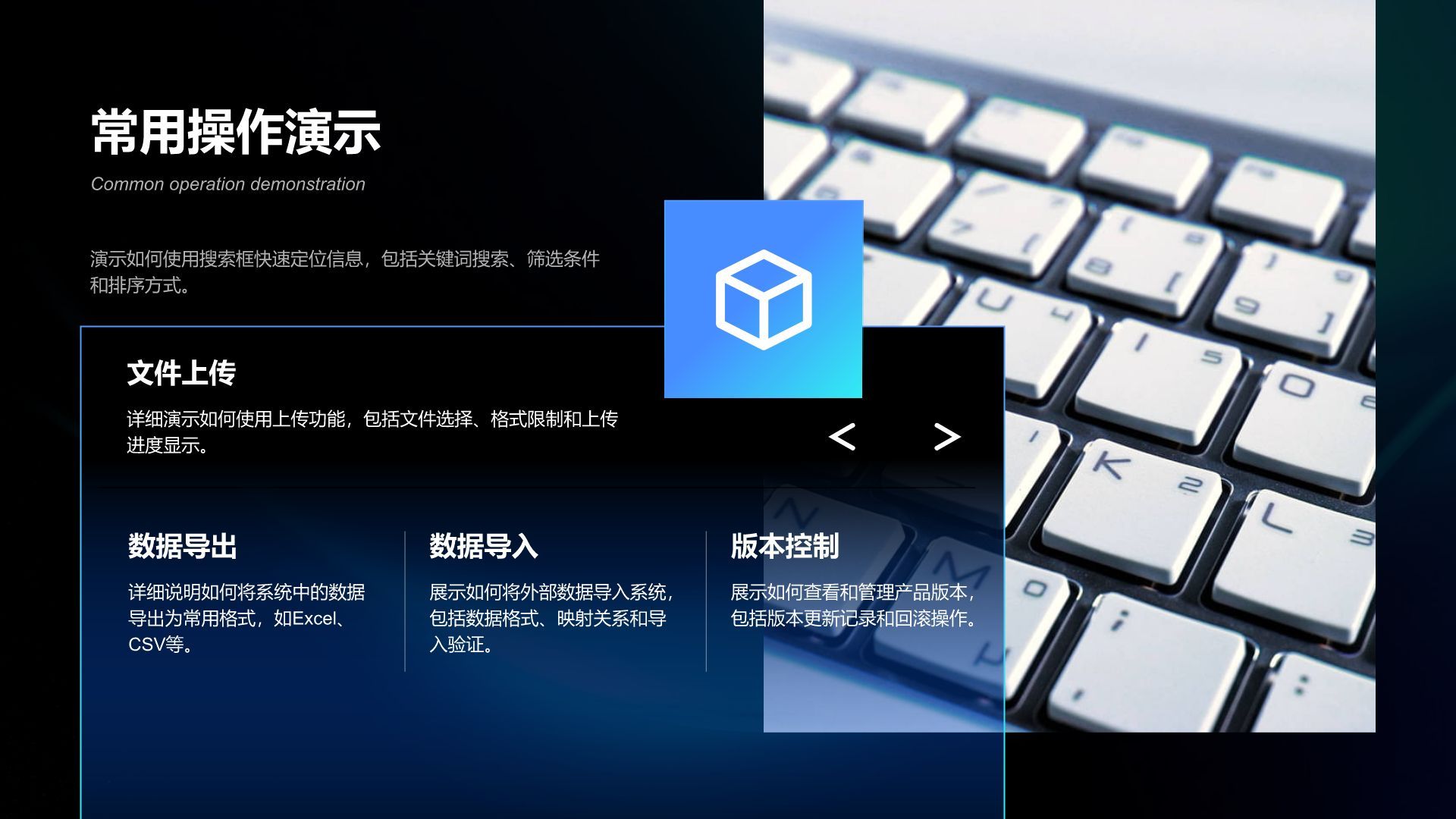 蓝色科技风内部产品介绍与使用教学PPT模板