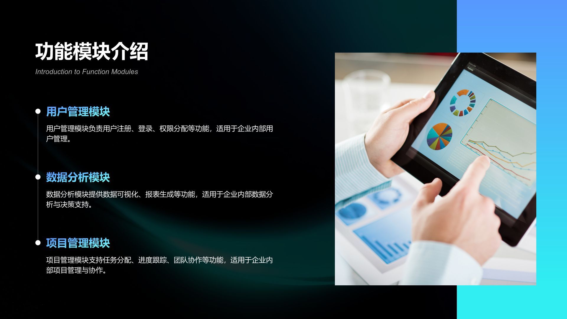 蓝色科技风内部产品介绍与使用教学PPT模板