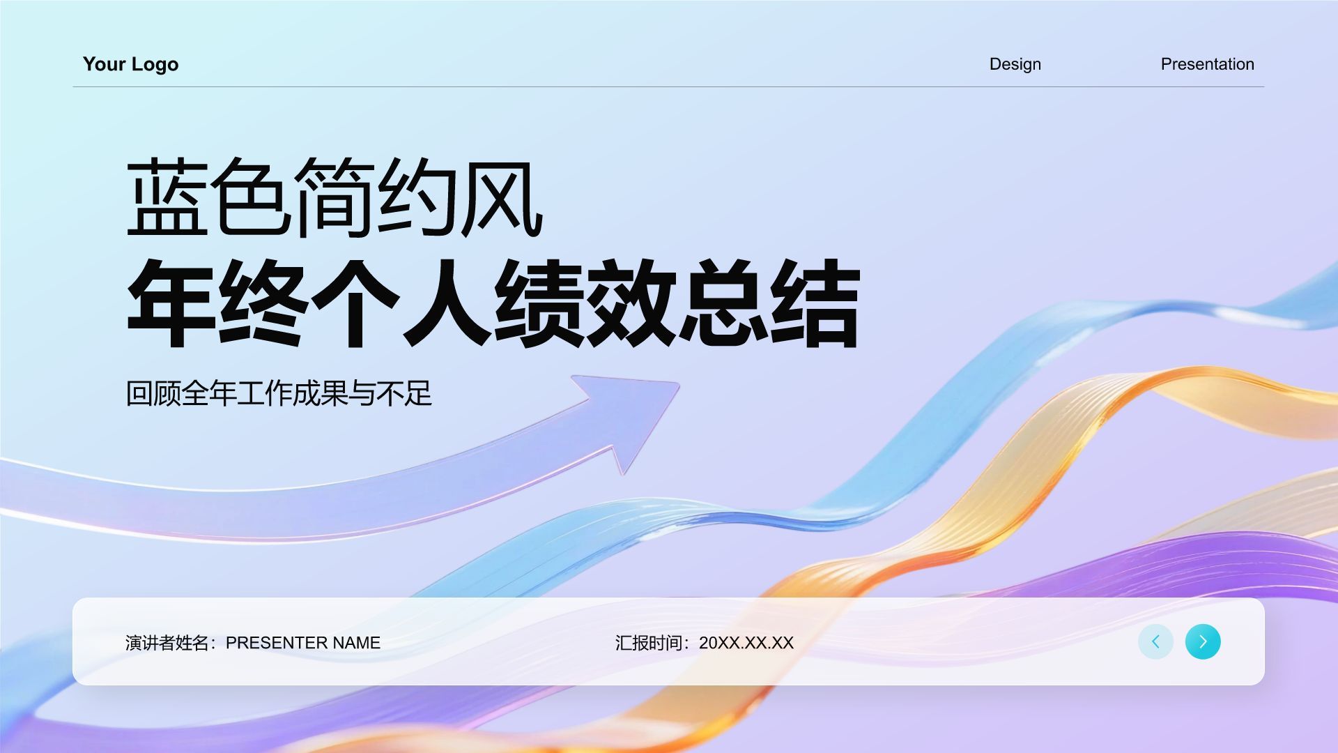 蓝色简约风年终个人绩效总结PPT模板