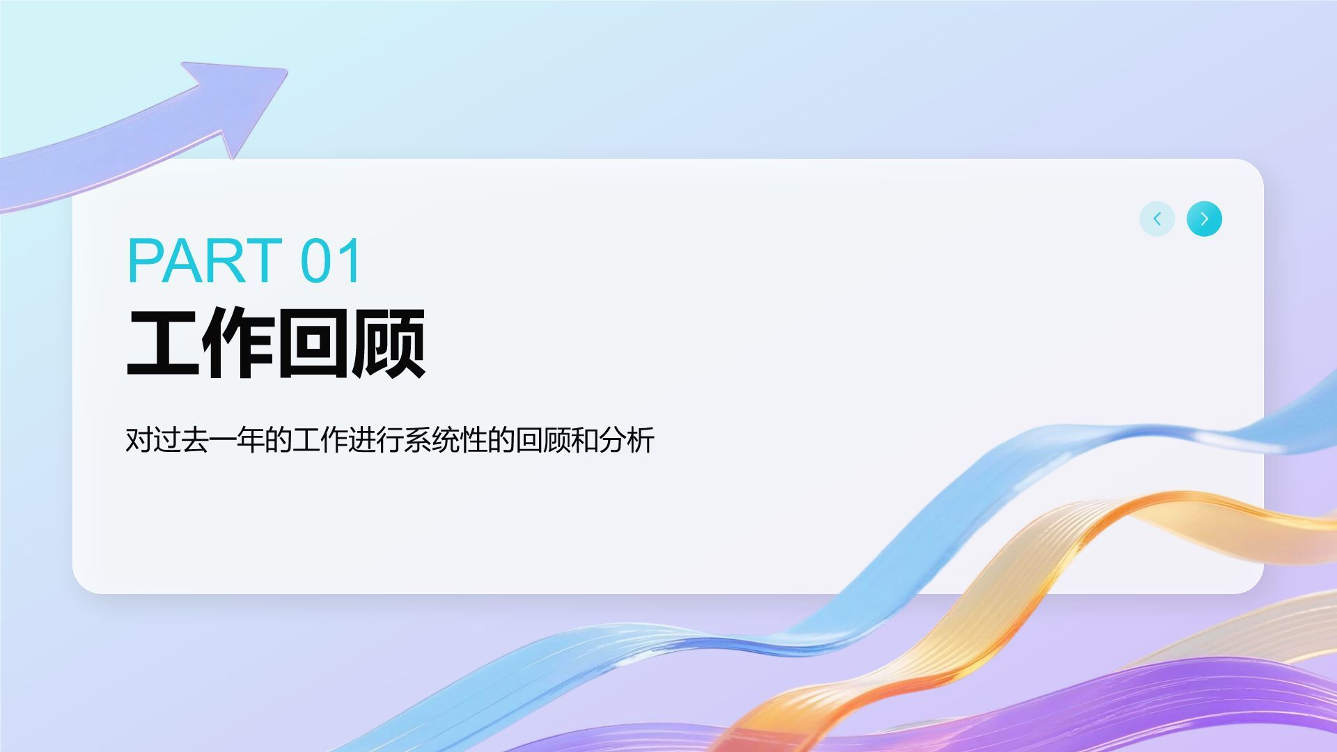 蓝色简约风年终个人绩效总结PPT模板