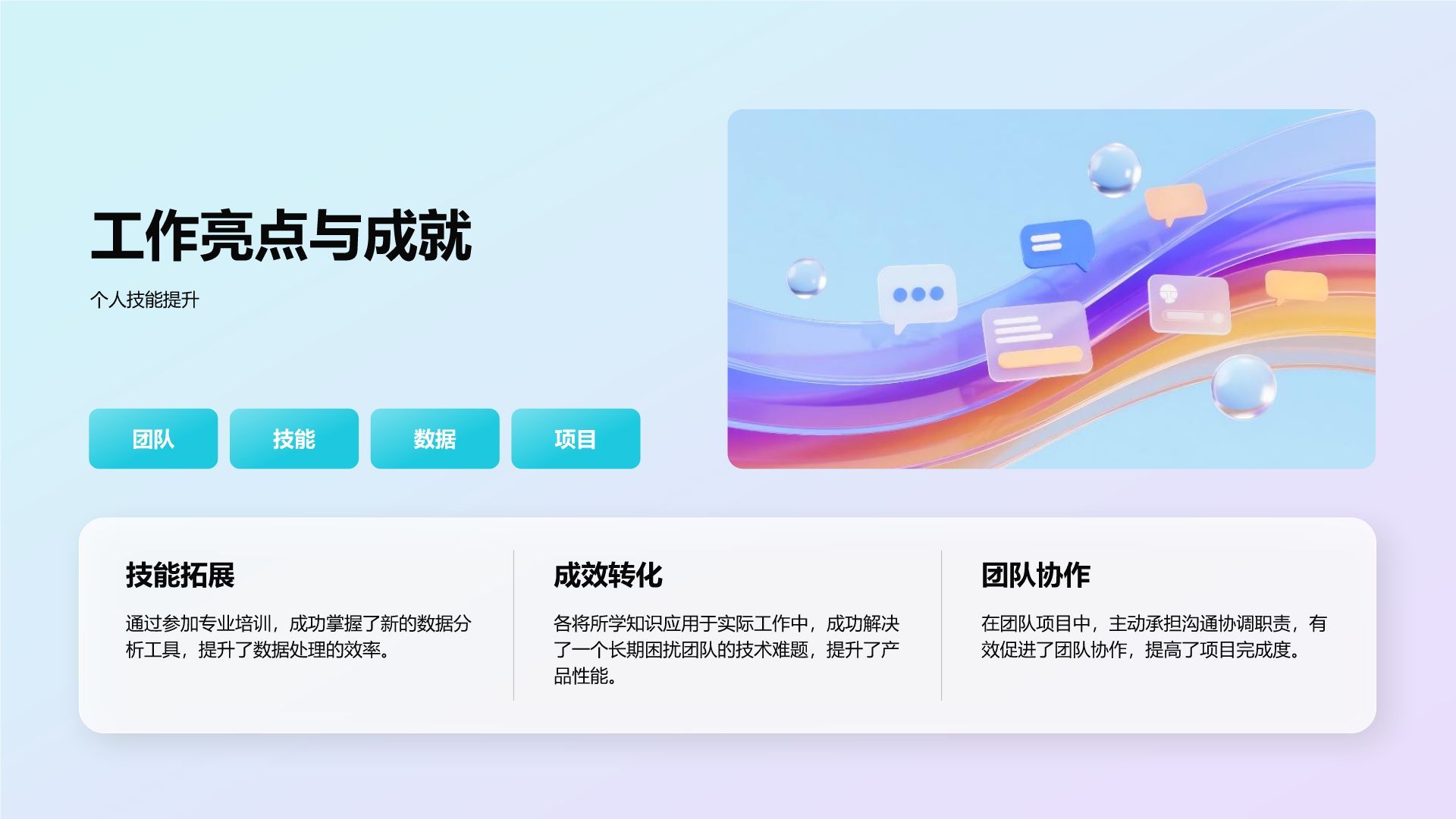 蓝色简约风年终个人绩效总结PPT模板