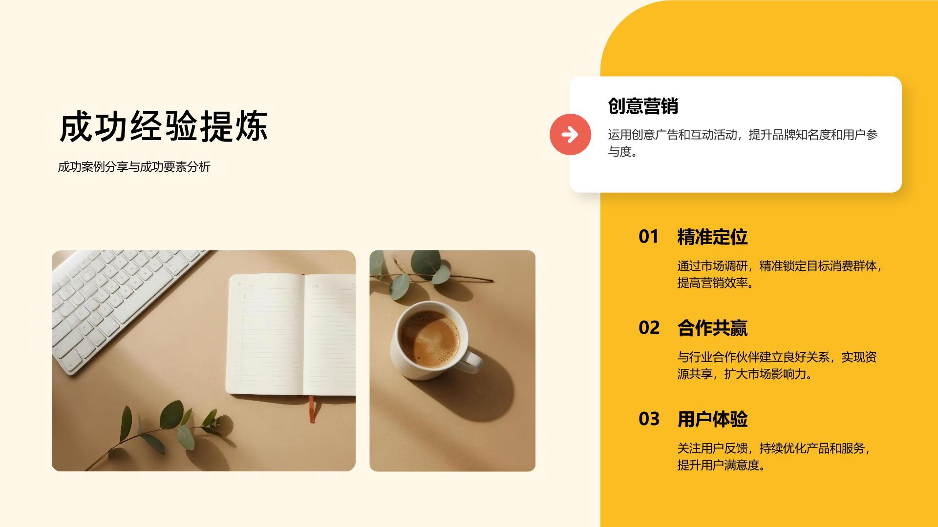黄色扁平风市场运营复盘与总结PPT模板