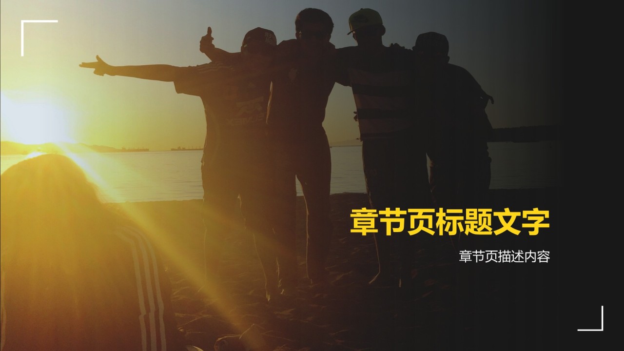黄色摄影风团建活动策划方案PPT