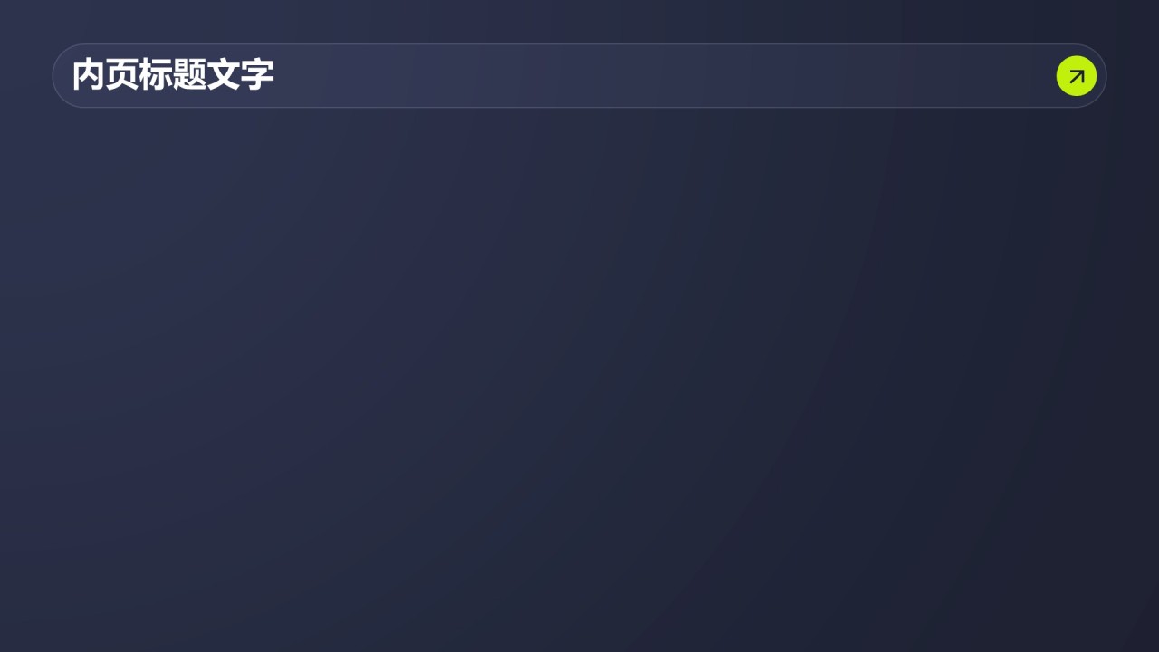 管理层年终经营总结PPT主题