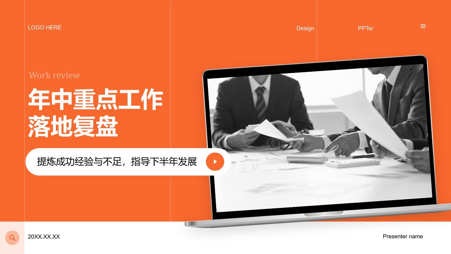 橙色商务风年中重点工作落地复盘PPT模板