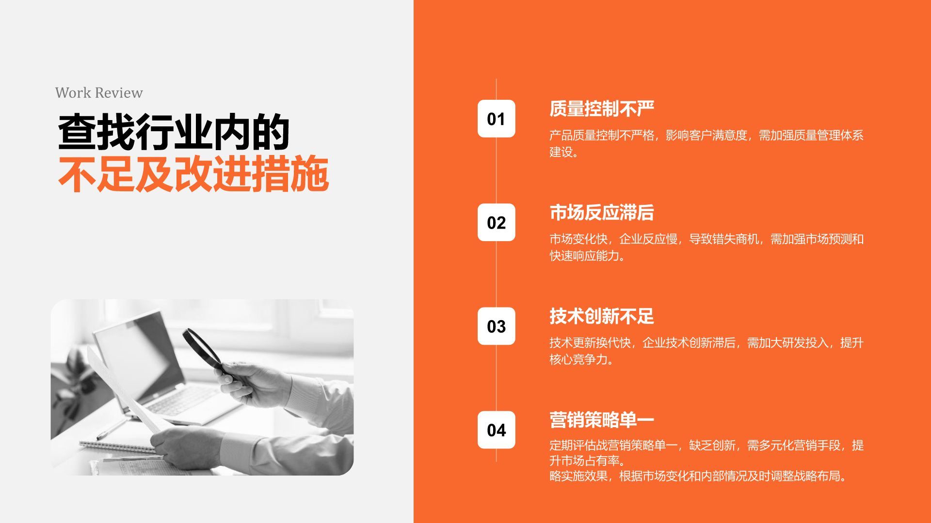 橙色商务风年中重点工作落地复盘PPT模板